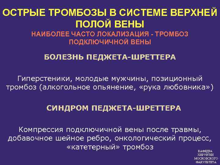 Острые тромбозы системы нижней полой вены презентация