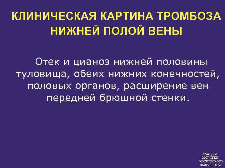 Острые тромбозы системы нижней полой вены презентация