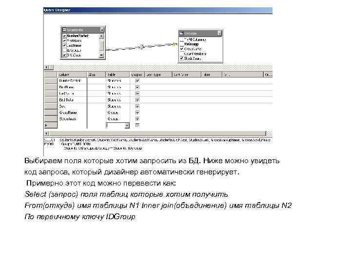 Выбираем поля которые хотим запросить из БД. Ниже можно увидеть код запроса, который дизайнер