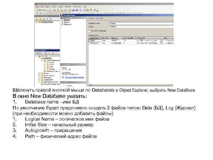 Щёлкнуть правой кнопкой мыши по Databases в Object Explorer, выбрать New Data. Base В