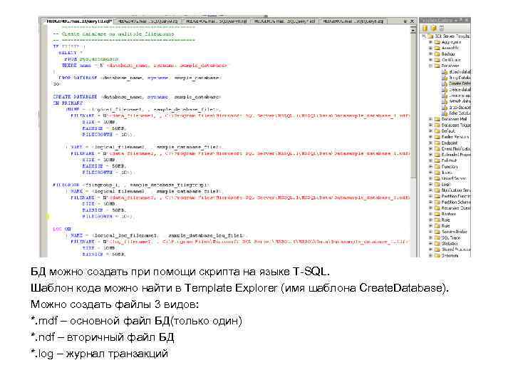 БД можно создать при помощи скрипта на языке T-SQL. Шаблон кода можно найти в