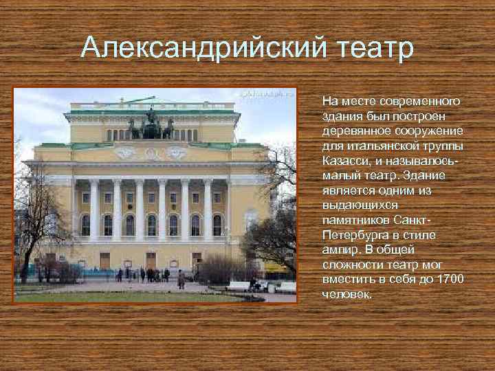 Пушкинская карта александрийский театр