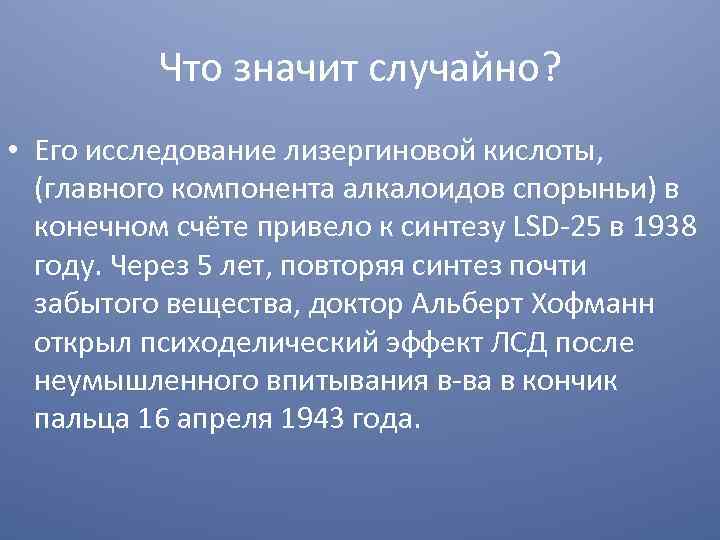 Что значит рандомно. Что значит случайно. Что означает невзначай. Рандомный что это значит. Что обозначает рандомно.