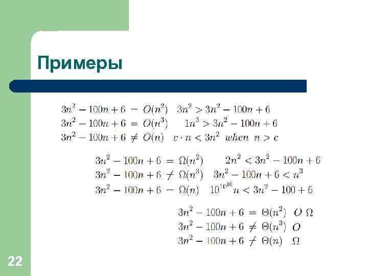 Примеры 22 