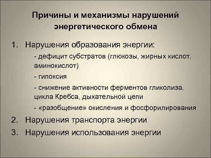 Нарушение основного обмена презентация