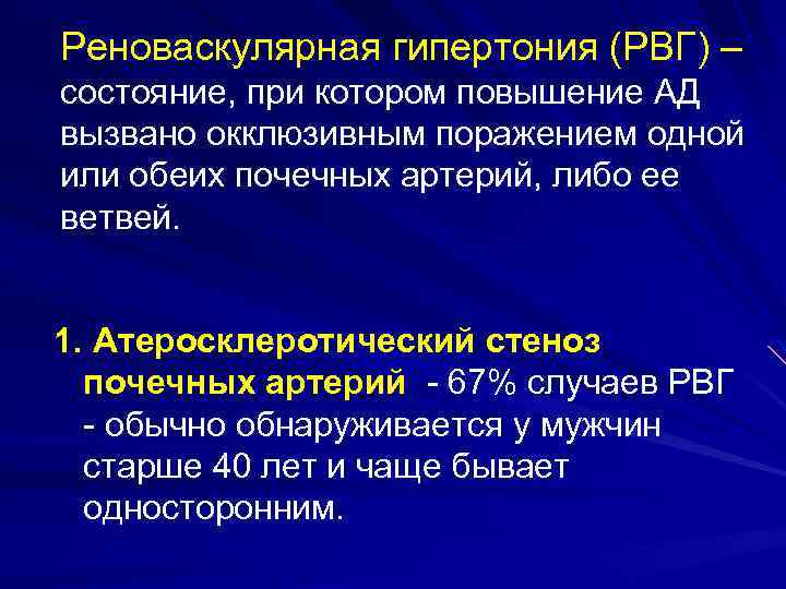 Код гипертензии. Реовазография физиология. Реовазография периферических сосудов. Реовазография заключение. Эссенциальная и реноваскулярная гипертензия.