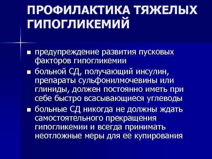 Гипогликемическое состояние карта вызова