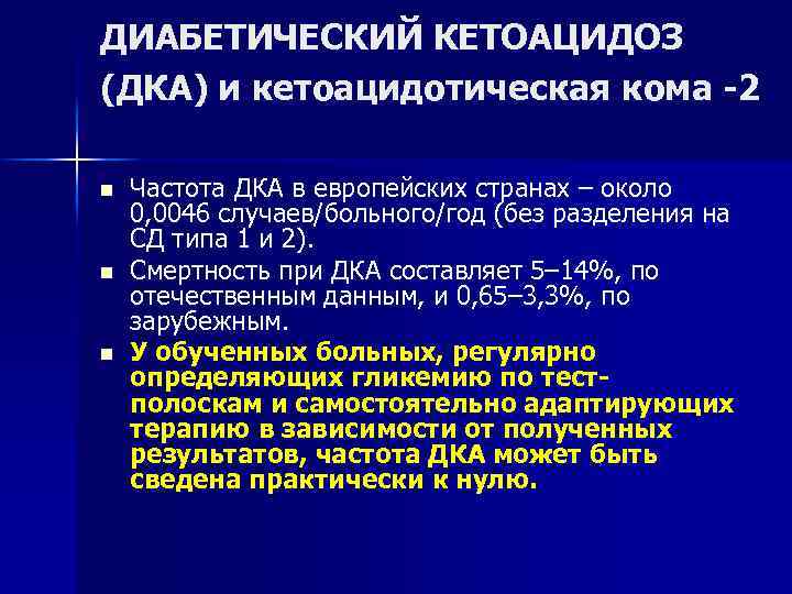 Диабет кетоацидоз симптомы. Кетоацидоз при сахарном кома. ЭКГ при кетоацидотической коме. Диабетический кетоацидоз характеризуется. Диабетический кетоацидоз (дка).