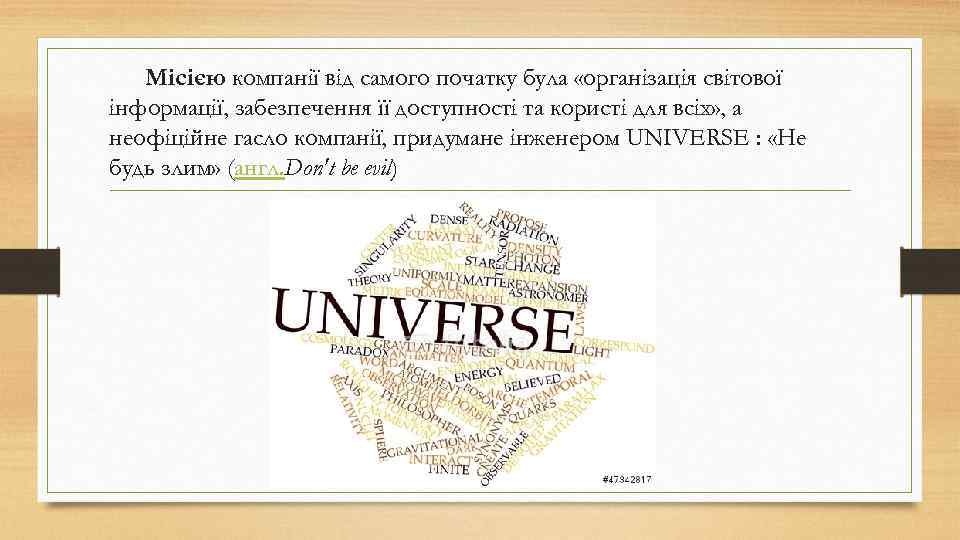 Місією компанії від самого початку була «організація світової інформації, забезпечення її доступності та користі