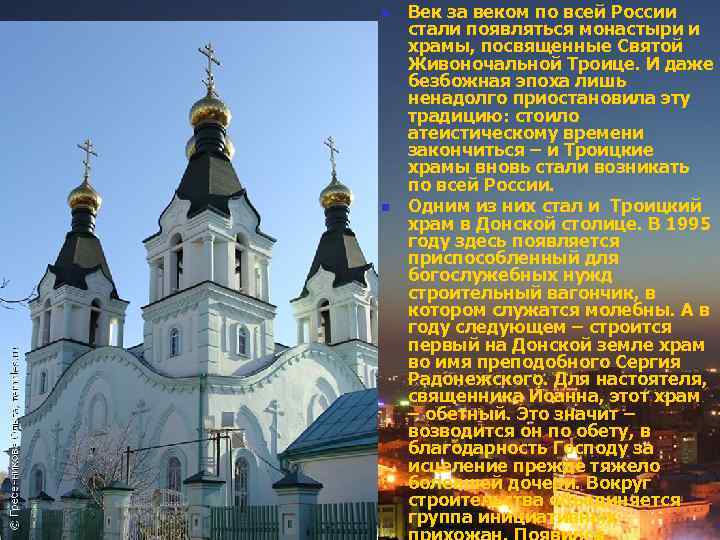 n n Век за веком по всей России стали появляться монастыри и храмы, посвященные