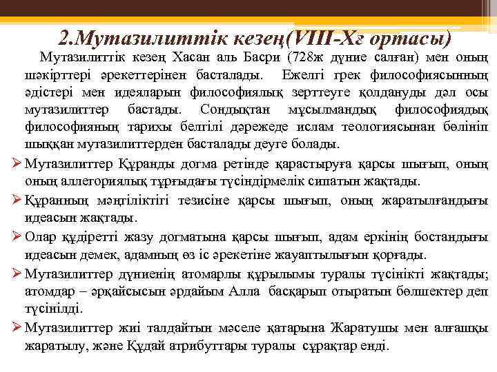 2. Мутазилиттік кезең(VIII-Xғ ортасы) Мутазилиттік кезең Хасан аль Басри (728 ж дүние салған) мен