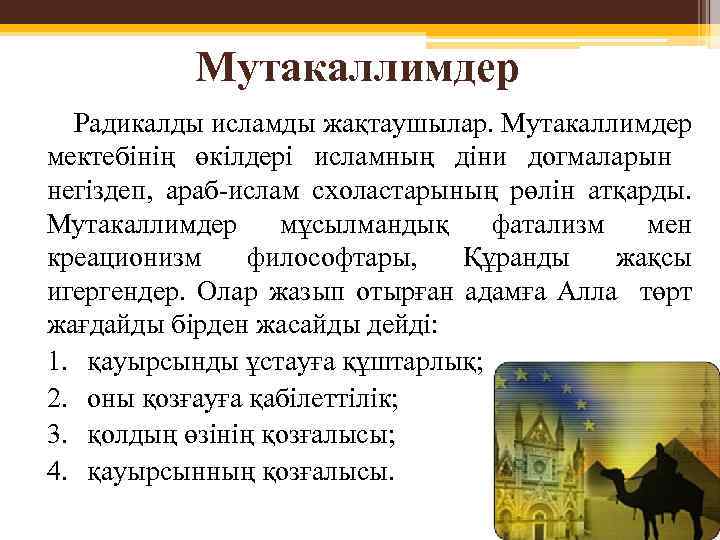Мутакаллимдер Радикалды исламды жақтаушылар. Мутакаллимдер мектебінің өкілдері исламның діни догмаларын негіздеп, араб-ислам схоластарының рөлін