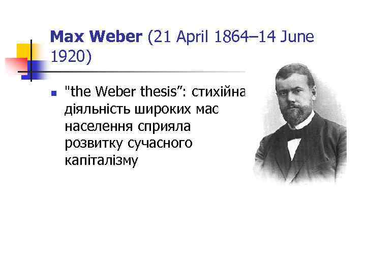 Max Weber (21 April 1864– 14 June 1920) n 