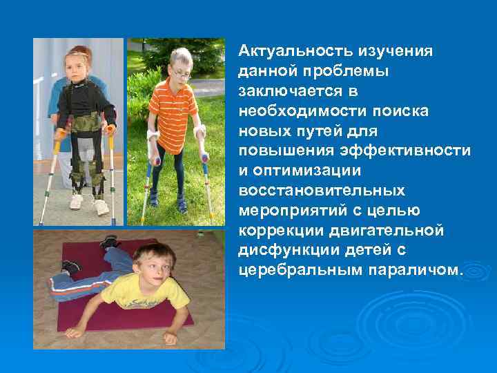 Актуальность изучения данной проблемы заключается в необходимости поиска новых путей для повышения эффективности и