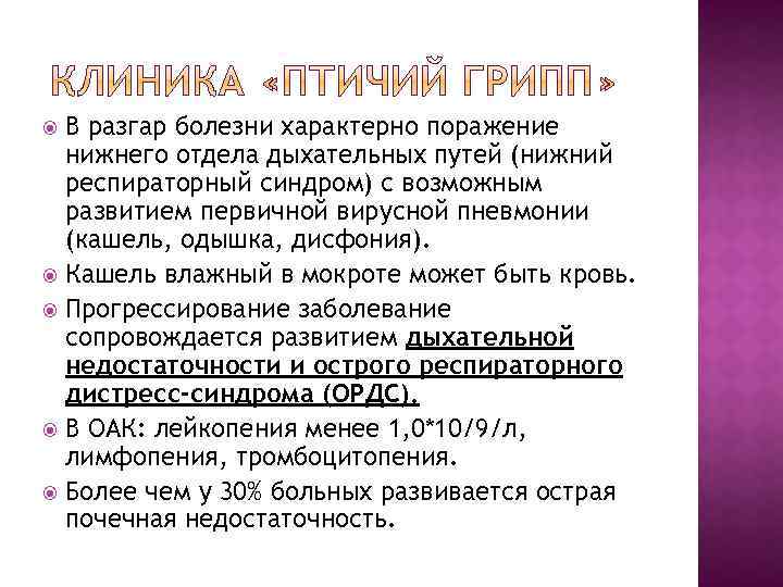 Разгар болезни. Реакция Видаля в разгар заболевания. Для вирусной болезни характерны лимфопения. Разгар болезни это что значит.