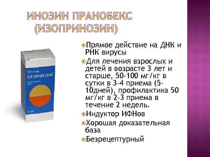  Прямое действие на ДНК и РНК вирусы Для лечения взрослых и детей в