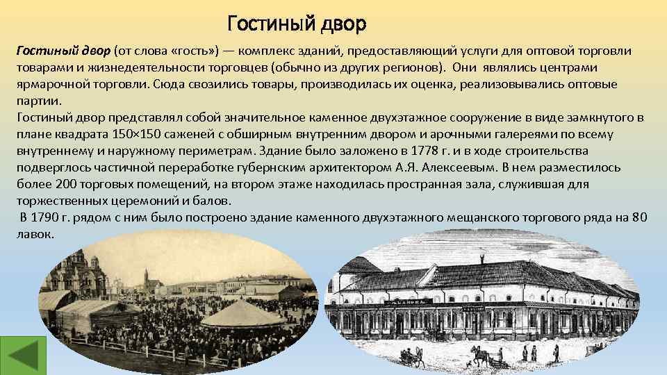 Гостиный двор расписание. Гостиный двор Иркутск 18 век. Гостиный двор купцы. Иркутские купцы 17 века. Иркутск 19 век Гостиный двор.