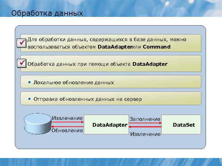 Модуль обработки данных