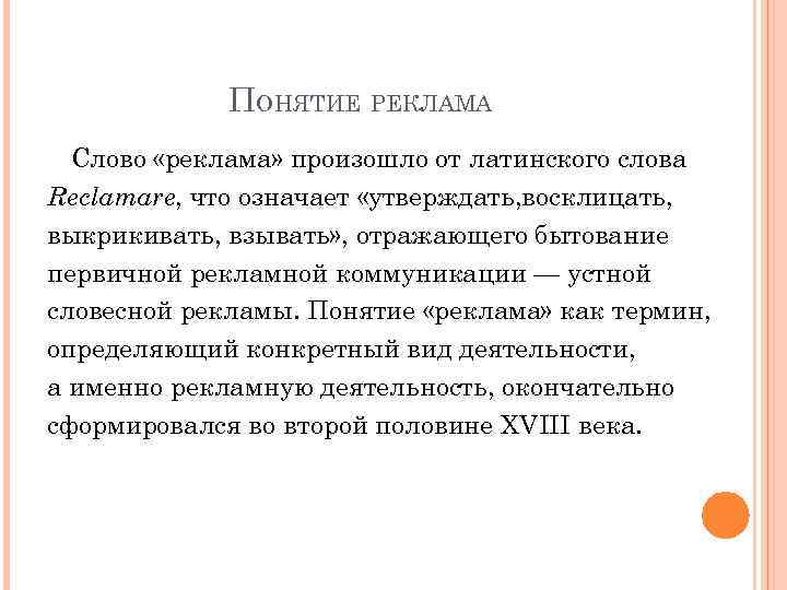 Как вы понимаете слово реклама. Определение слова реклама. Краткий текст рекламы. Особенности устной рекламы. Первичная реклама примеры.