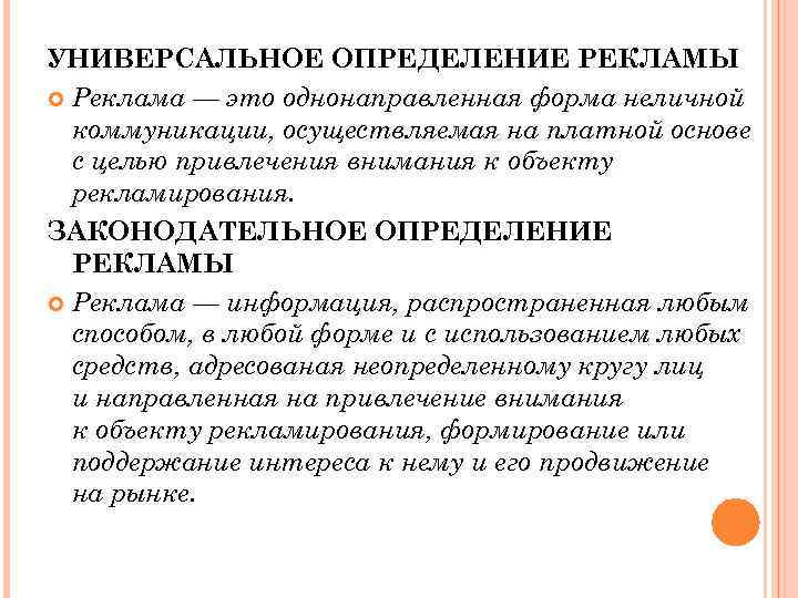 Определение рекламы. Реклама это определение. Реклама это определение кратко. Экономическая реклама это определение. Реклама это определение в экономике.