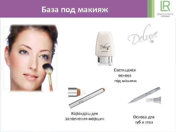 База под макияж Светящаяся основа под макияж Карандаш для заполнения морщин Основа для губ