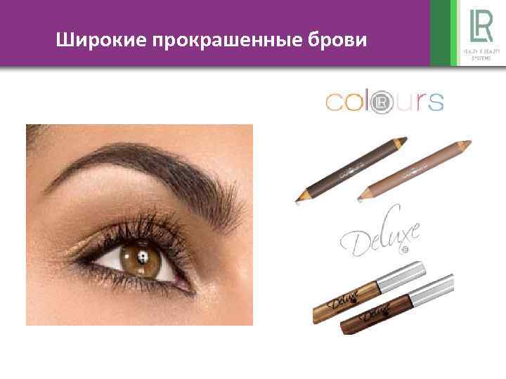 Широкие прокрашенные брови 