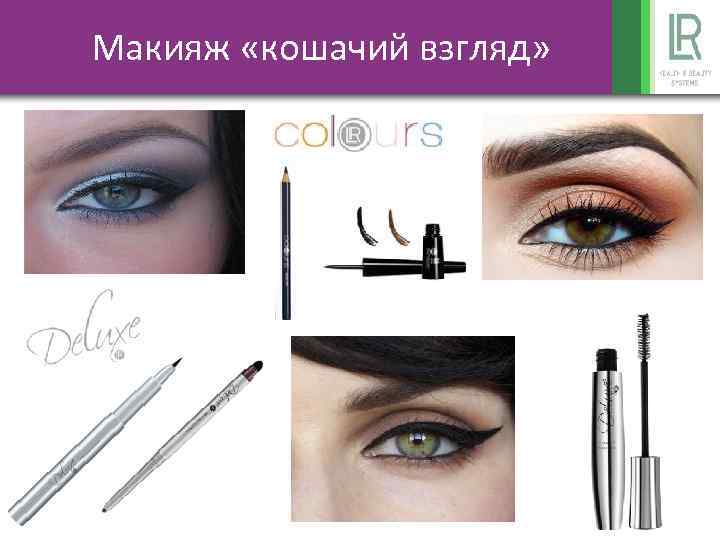 Макияж «кошачий взгляд» 