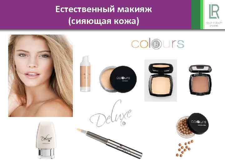 Естественный макияж (сияющая кожа) 