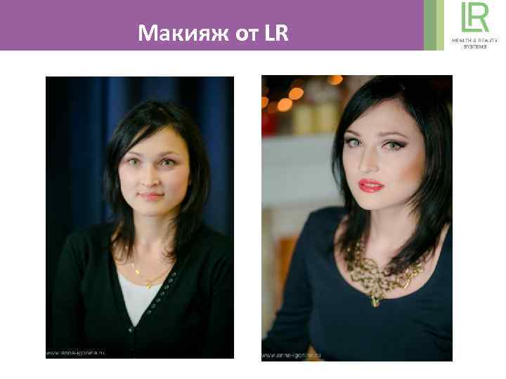 Макияж от LR 