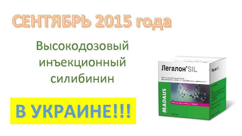 Карсил или легалон что лучше отзывы врачей