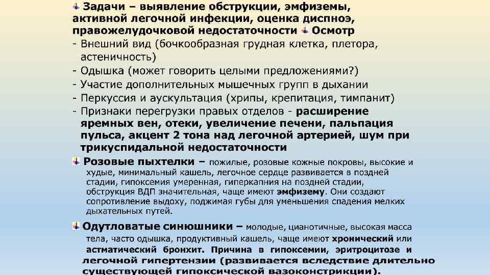 Астеничность. Периоперационное ведение больных с ХОБЛ. Правожелудочковая недостаточность при ХОБЛ. Гиперкапния при ХОБЛ. Гиперкапния и гипоксемия при ХОБЛ.