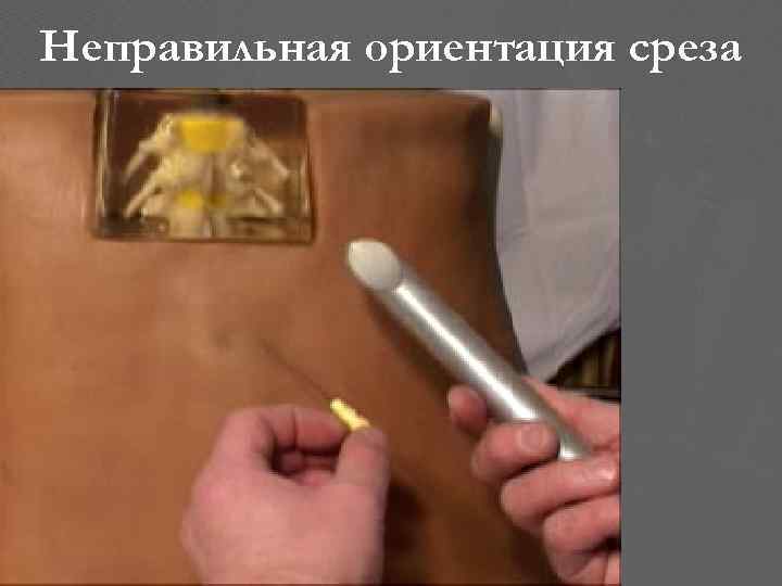 Неправильная ориентация среза 2/16/2018 copyright (your organization) 2003 