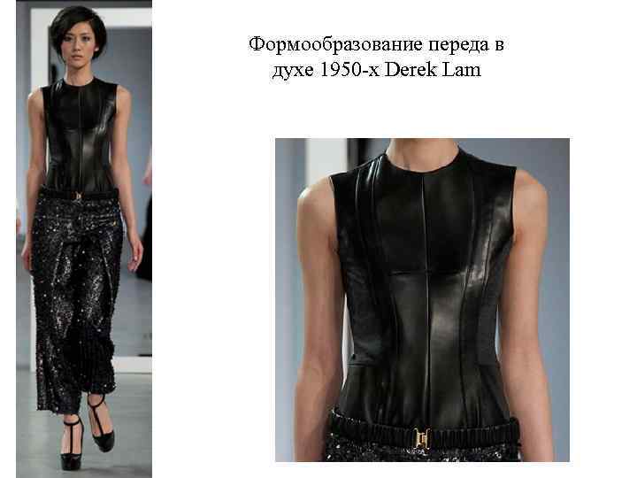 Формообразование переда в духе 1950 -х Derek Lam 