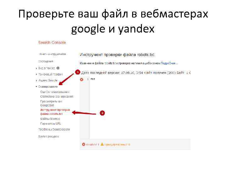 Проверьте ваш файл в вебмастерах google и yandex 