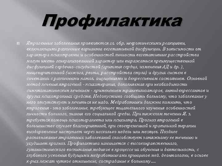 Контрольная работа по теме Понятие об ятрогении. Факторы развития ятрогении