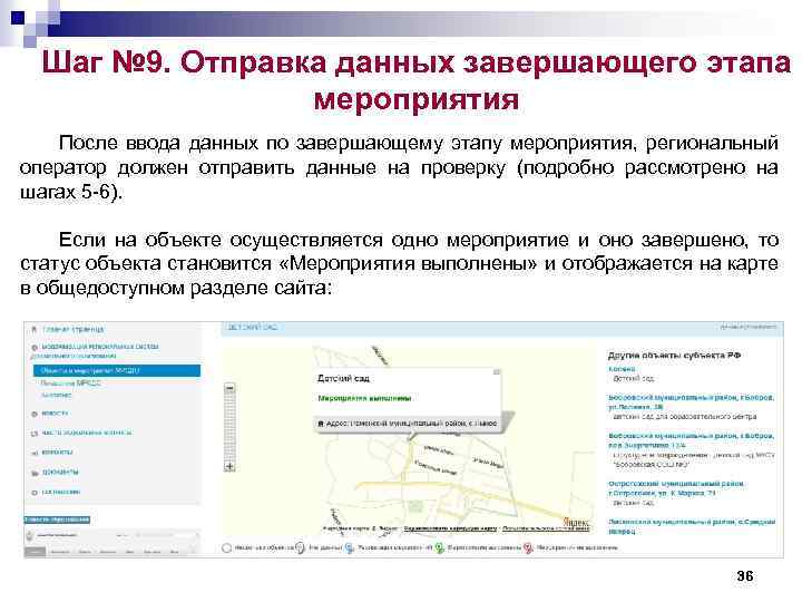 Шаг № 9. Отправка данных завершающего этапа мероприятия После ввода данных по завершающему этапу