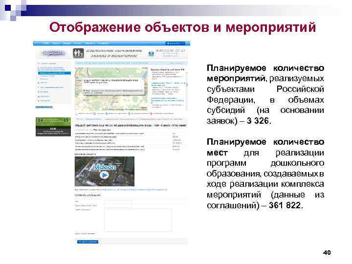 Отображение объектов и мероприятий Планируемое количество мероприятий, реализуемых субъектами Российской Федерации, в объемах субсидий