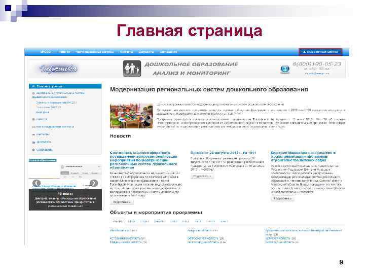 Главная страница 9 