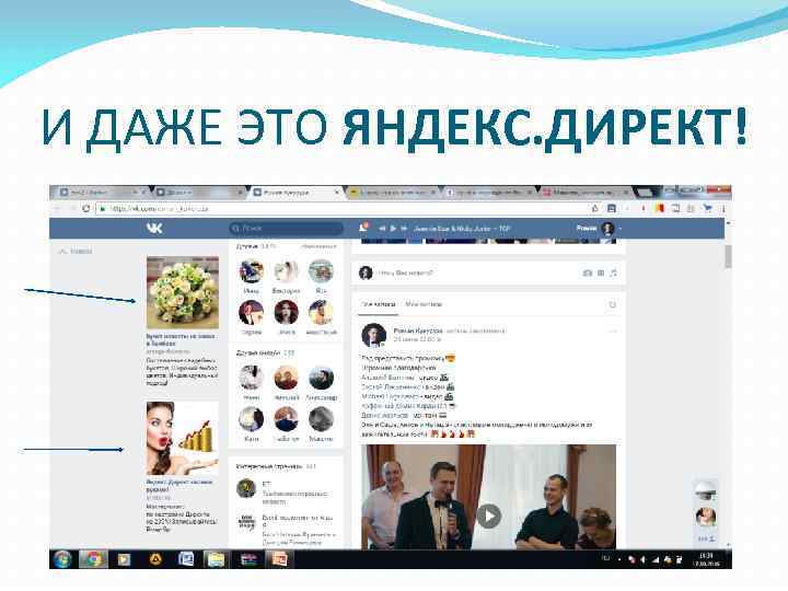 И ДАЖЕ ЭТО ЯНДЕКС. ДИРЕКТ! 