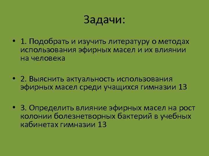 Бактерицидное действие фитонцидов проект по биологии