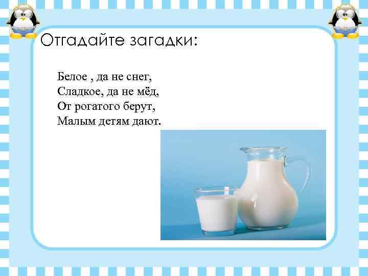 Бери мало. Загадка про мед. Загадка с отгадкой молоко. Загадка про мед для детей. Загадка про сахар.