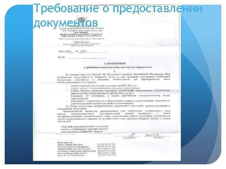 Требование акционера о предоставлении документов образец