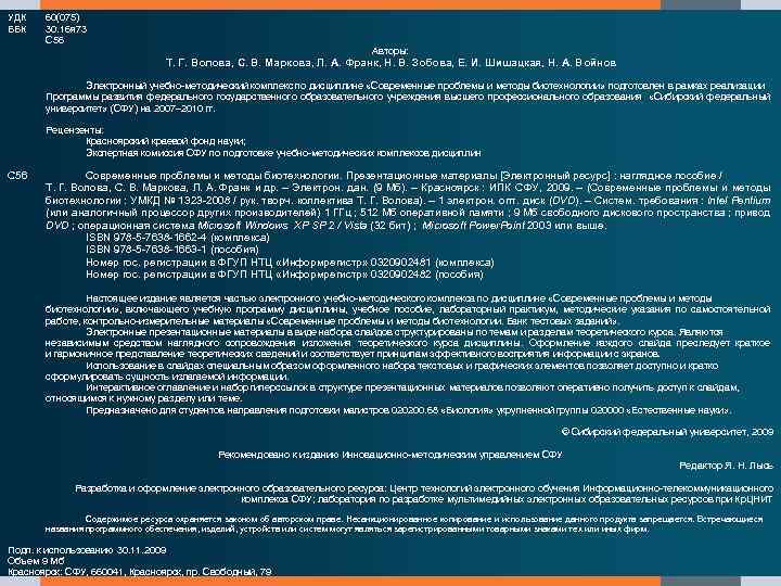 УДК ББК 60(075) 30. 16 я 73 С 56 Авторы: Т. Г. Волова, С.
