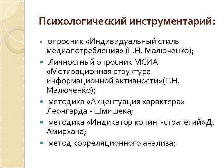 Психологические опросники. Опросник психолога. Психологический инструментарий. Виды психологического инструментария. Психологический инструментарий для психолога.