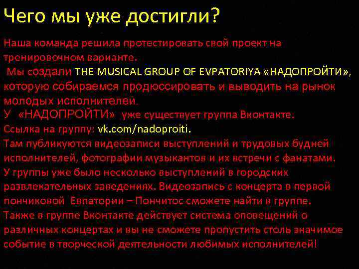 Чего мы уже достигли? Наша команда решила протестировать свой проект на тренировочном варианте. Мы