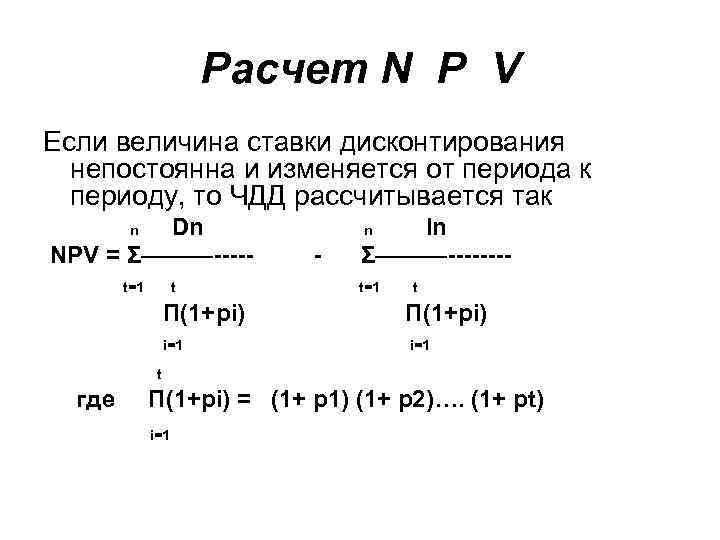 Расчет n