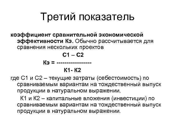 Сравнительная эффективность проекта