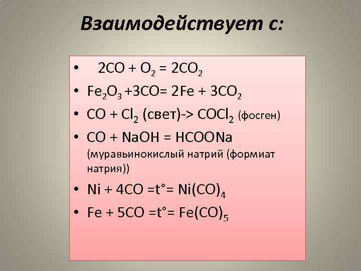 Процессу окисления соответствует схема co2 co3