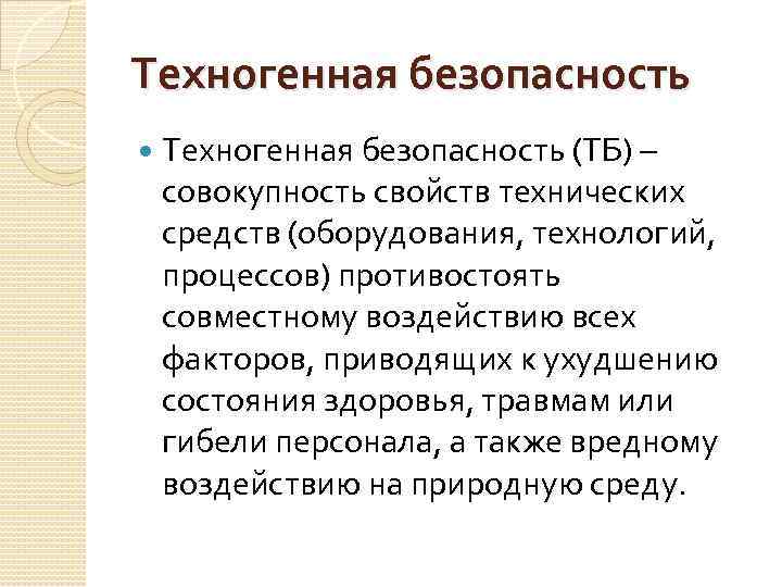 Техносфера как источник негативных факторов проект