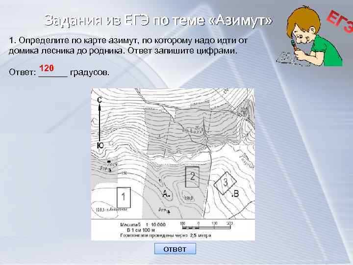 Используя карту атласа план местности определите азимут от точки а до точки с